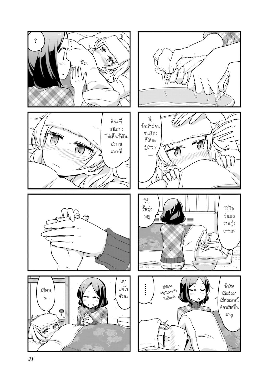 New Game! 28-ทริปบริษัท, ปฐมบท