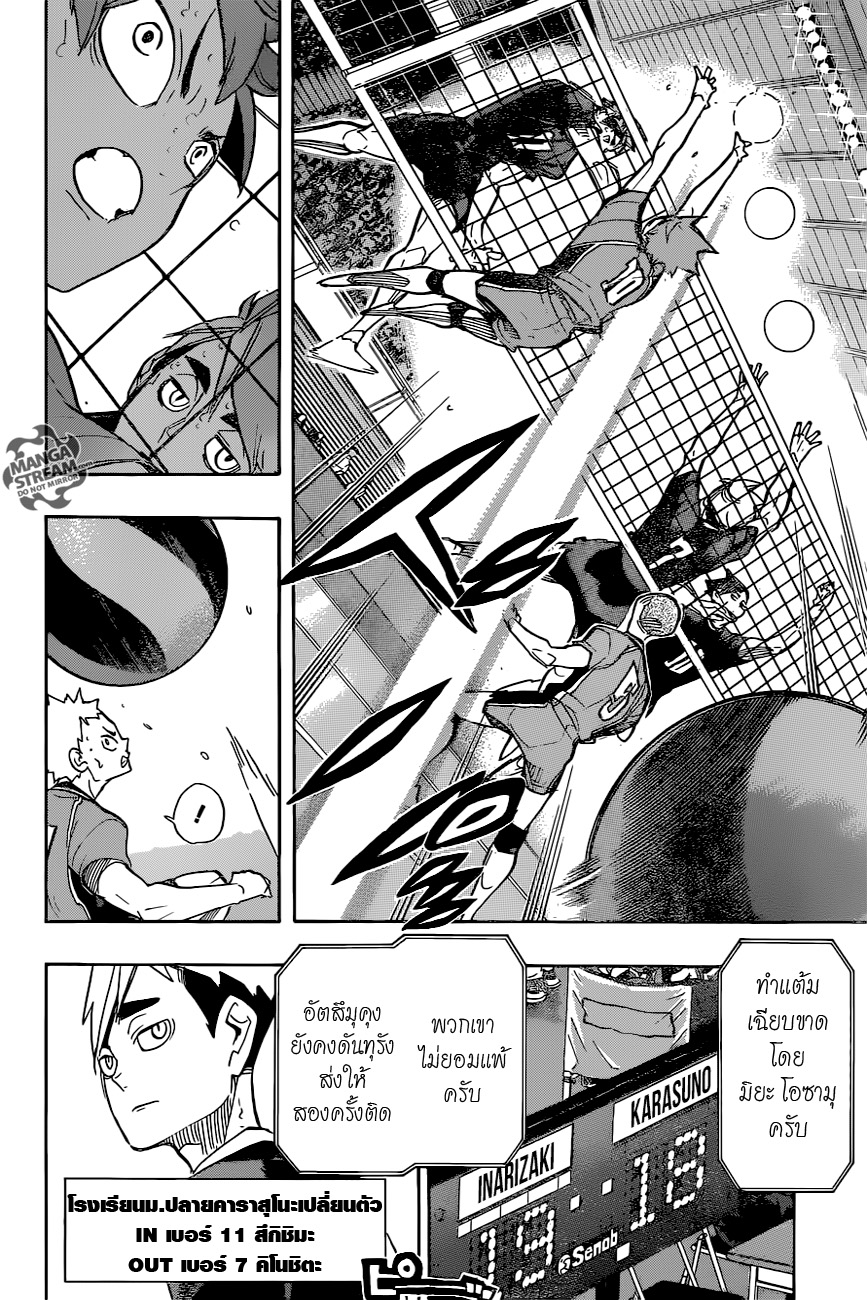 Haikyuu!! 257-แค่เท่าเทียม