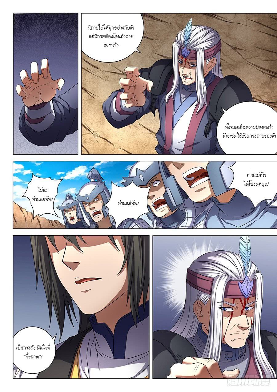 God of Martial Arts 152-152