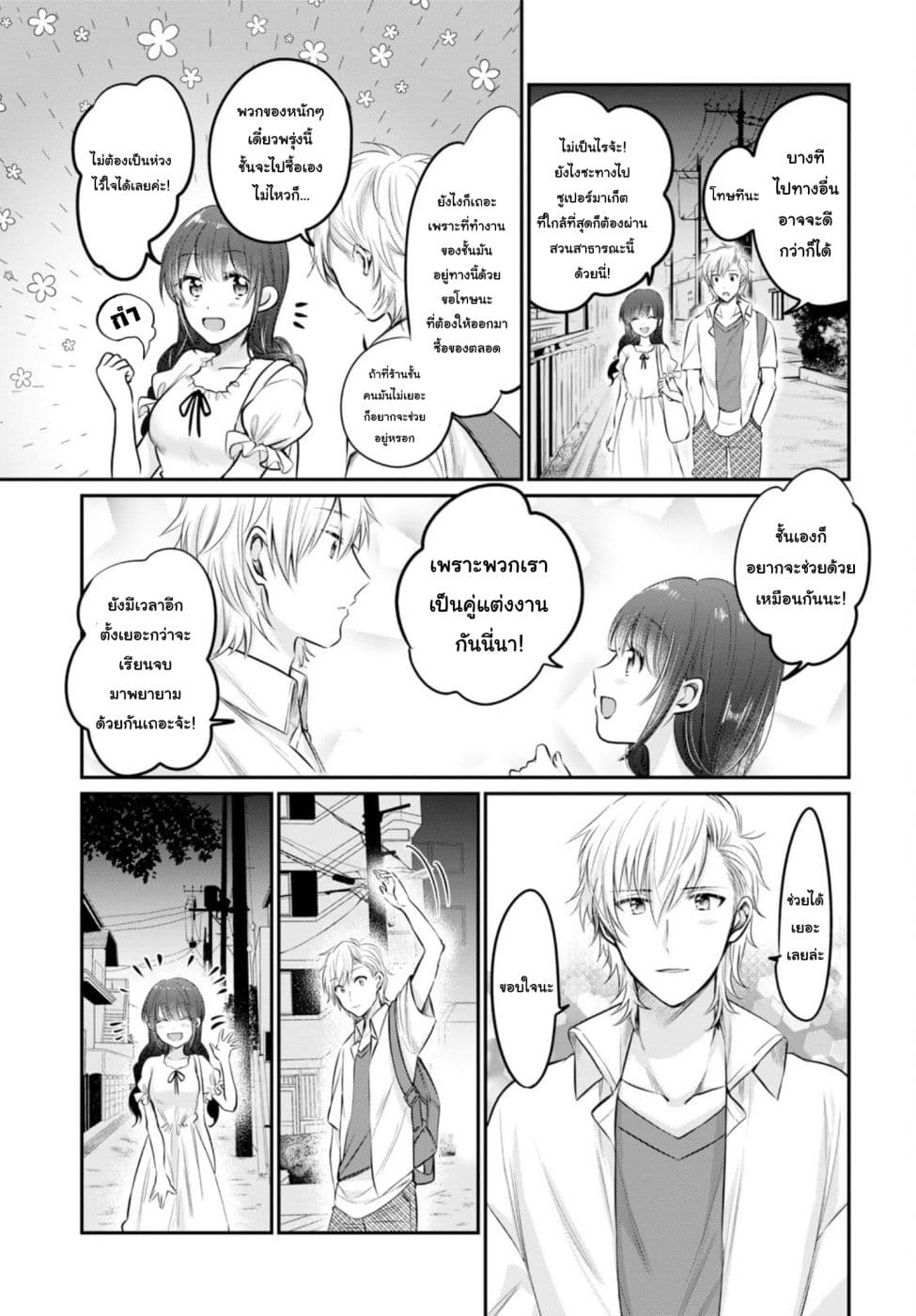 Fuufu Ijou, Koibito Miman 16-16