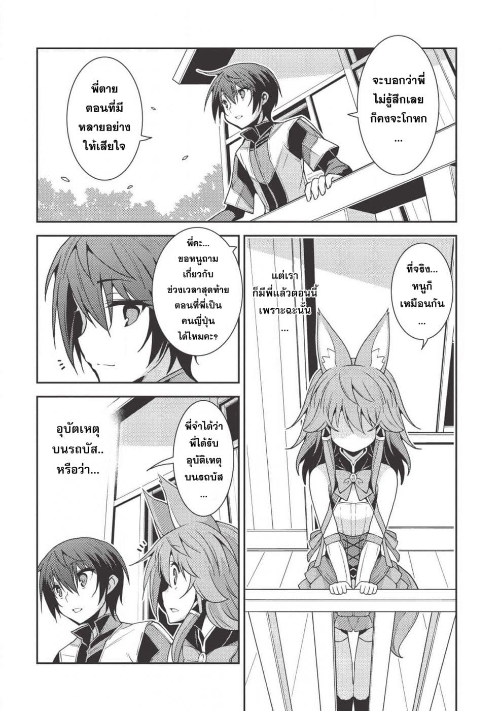 Seirei Gensouki - Konna Sekai de Deaeta Kimi ni (Minazuki Futago) 23-การจากลา และ การพบกันใหม่