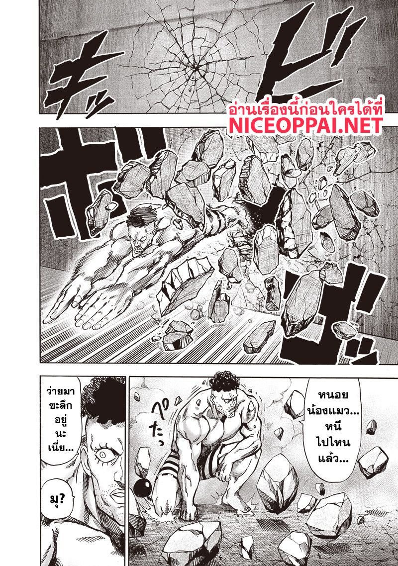 One Punch Man 115-บังเอิญเผชิญหน้า
