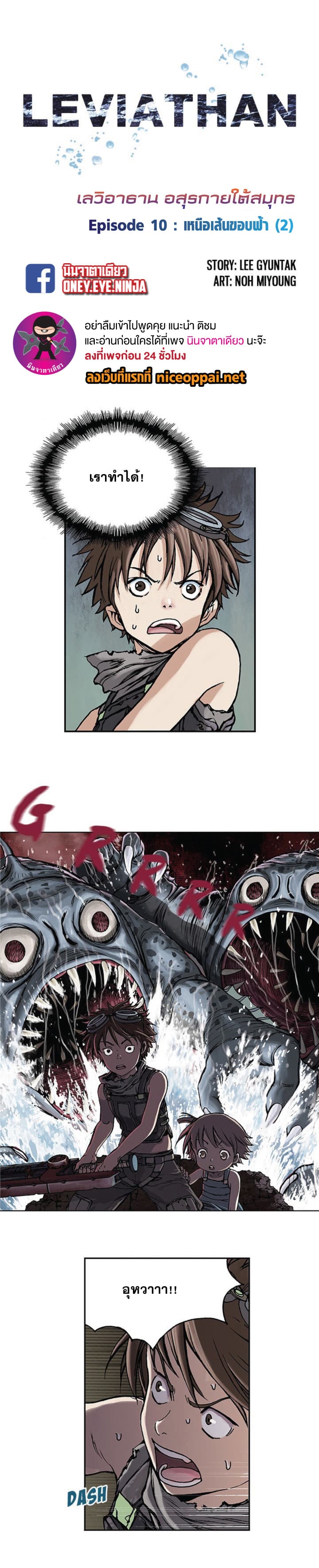 Leviathan 10-10