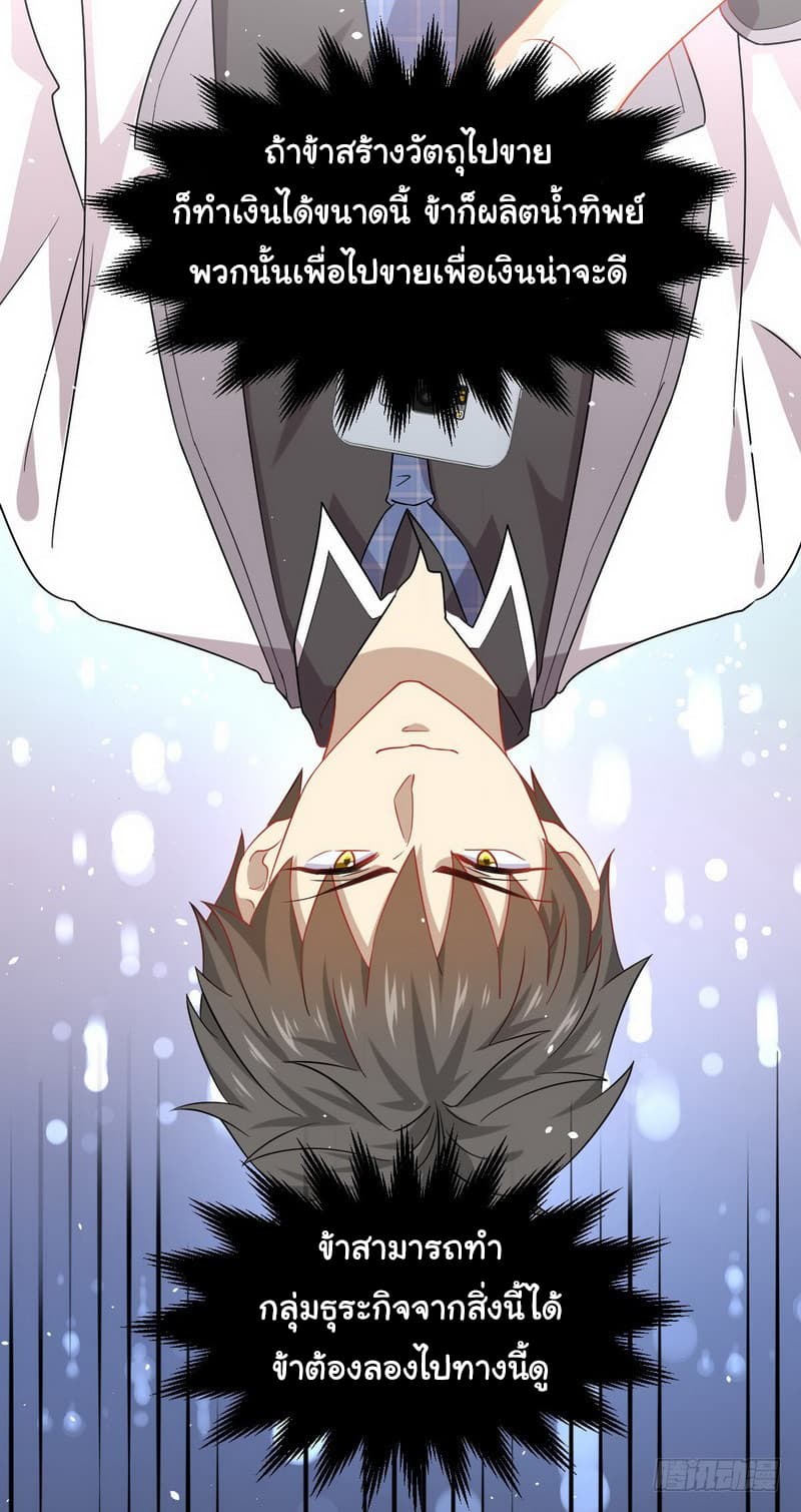 Immortal Swordsman in The Reverse World ราชันนักดาบอมตะ 34-34
