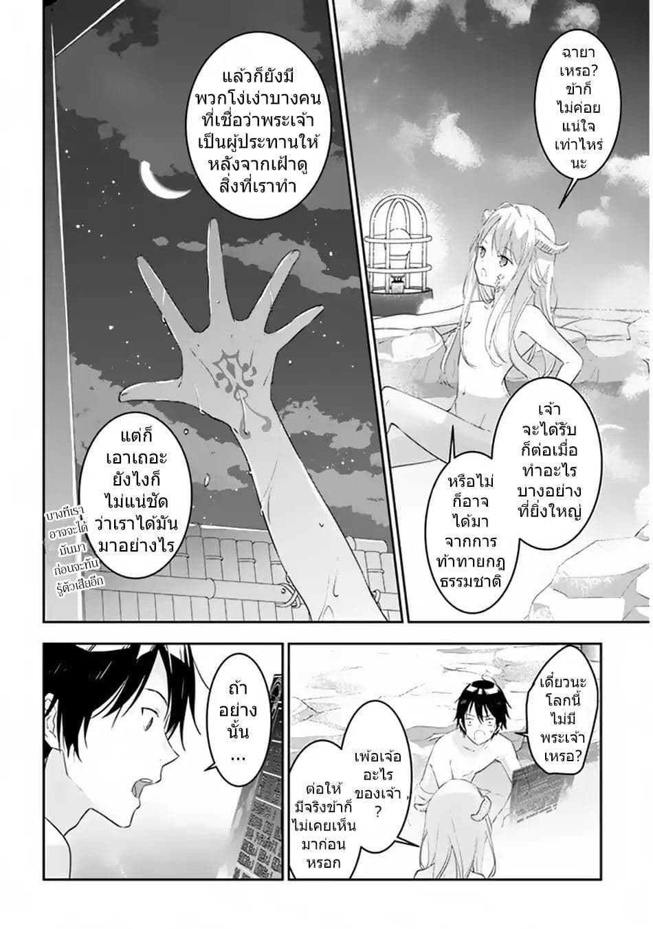Maou ni Natta node, Dungeon Tsukutte Jingai Musume to Honobono suru จู่ๆก็ได้เป็นจอมมารแล้วไปสร้างดันเจี้ยนกับสาวที่ต่างโลก 11.2-11.2