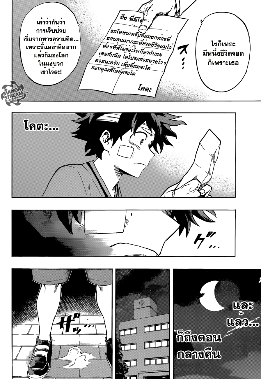 Boku no Hero Academia 84-TH-จากอิดะถึงมิโดริยะ