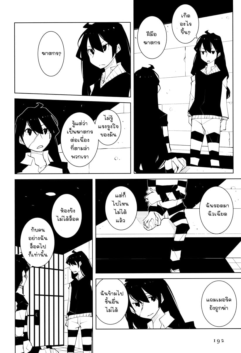 Suicide Parabellum กระสุนพิฆาตโลก 7-7