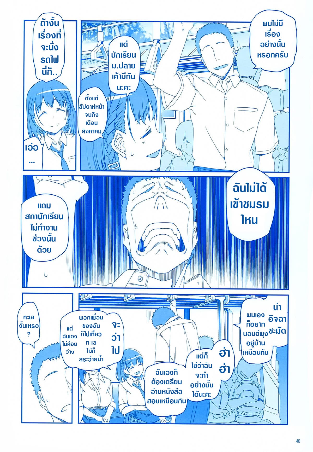 Getsuyoubi no Tawawa (Pre-serialization) วันจันทร์อันเด้งดึ๋ง 2-2