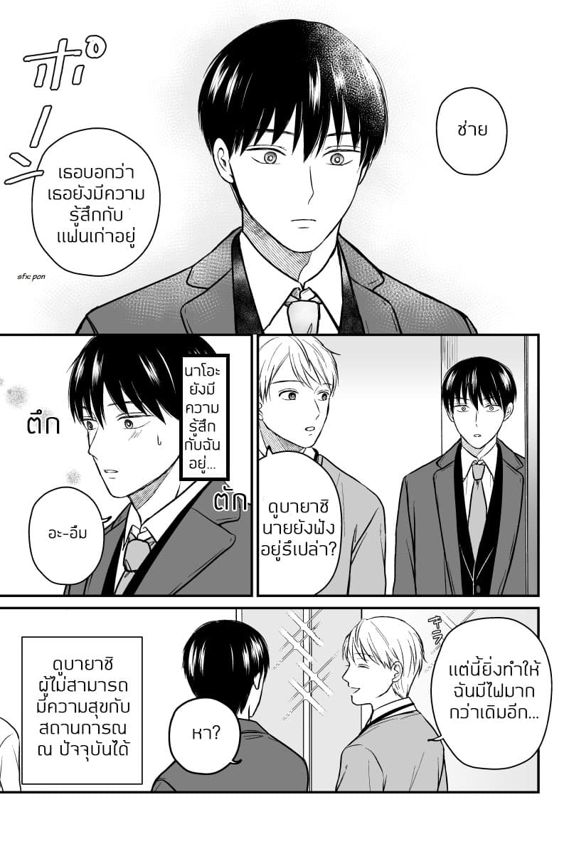 The Senior and Junior Broke Up Three Months Ago 14-ลิฟท์