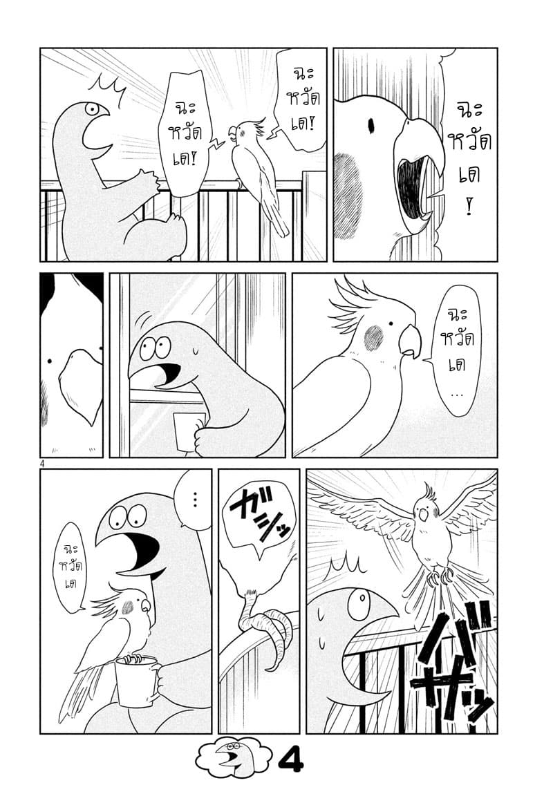 Gal and Dinosaur แกลกับไดโน 21-เพื่อนใหม่