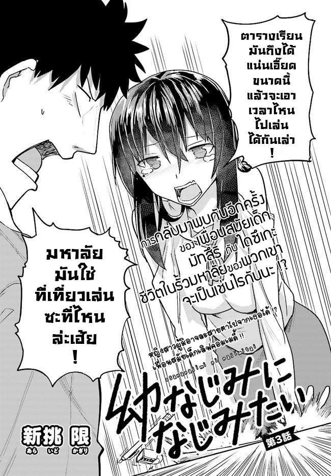 Osananajimi ni najimitai 3-ไปตายซะไดซึเกะ ตอนที่ 3