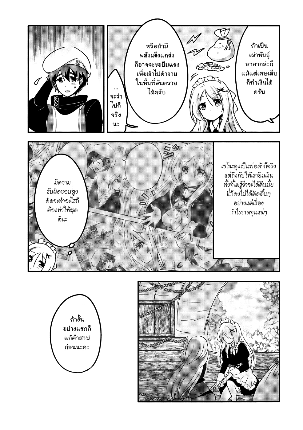 Tensei Kyuuketsukisan wa Ohirune ga Shitai 23-23