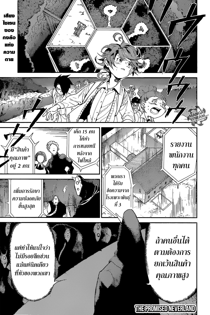 The Promised Neverland 36-การปฏิบัติการณ์ 5