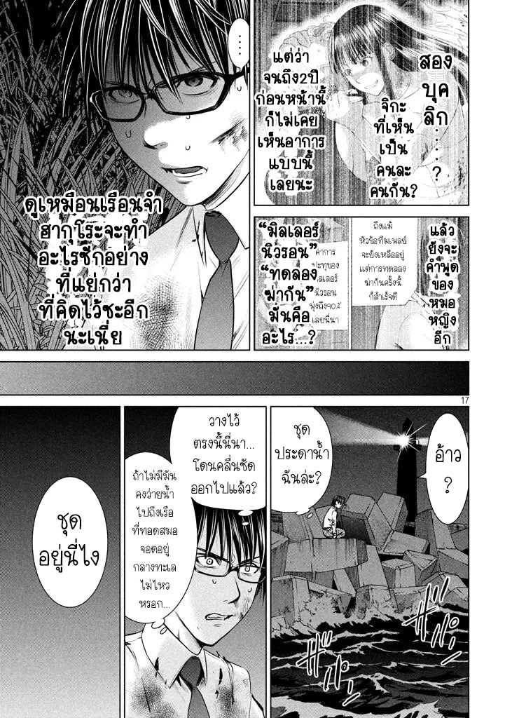 Satanophany 30-วิ่งไล่จับ