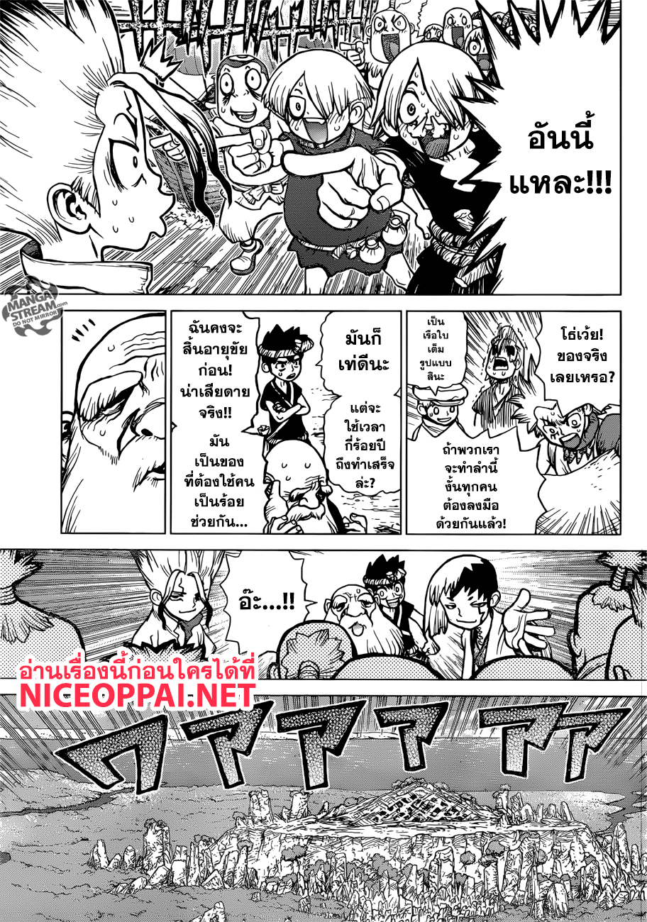 Dr.Stone 84-People = Power