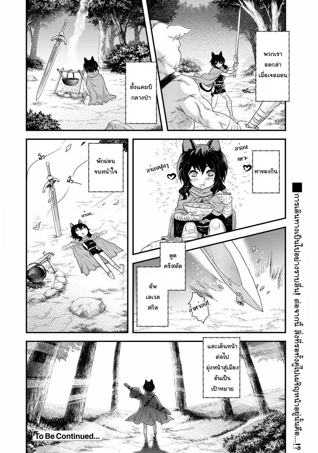 Tensei Shitara Ken deshita 3-มุ่งสู่เมือง