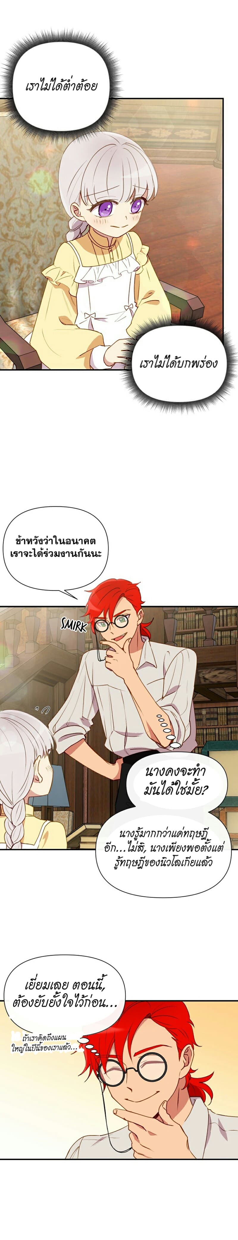 The Monster Duchess and Contract Princess 23-23