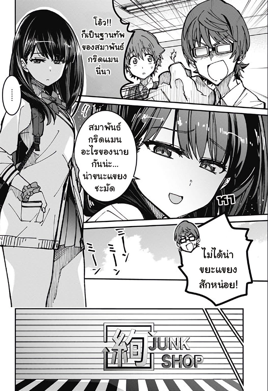 SSSS.GRIDMAN 3-3