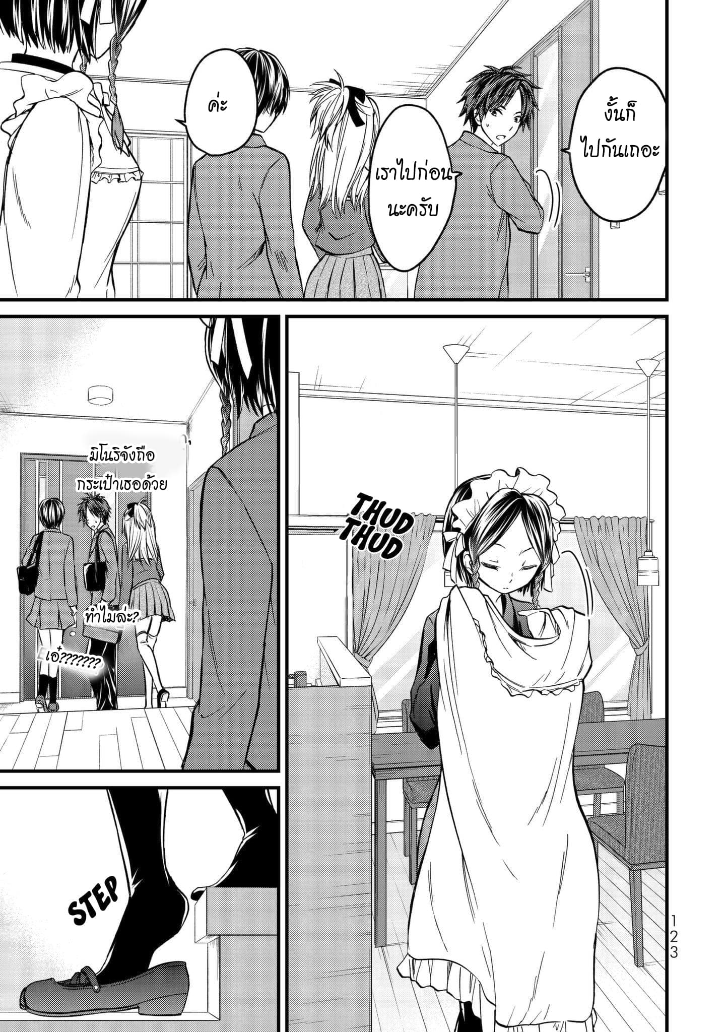 Ojousama no Shimobe 5-ตื่นนอนกันเถอะ