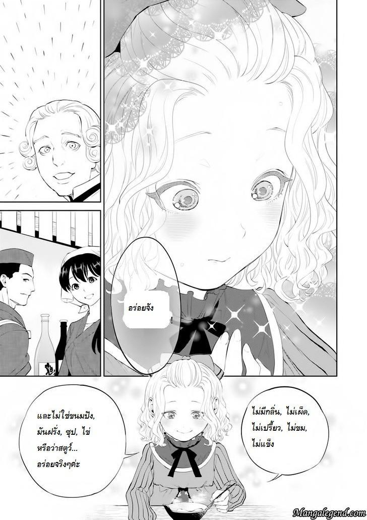 Isekai Izakaya "Nobu" 4-ความรู้สึกของสาวน้อย