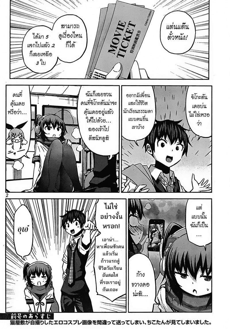 Chikotan, Kowareru 10-เอาล่ะ เข้าเมืองกันเถอะ! พาฉันไปดูหนังที (ตอนต้น)