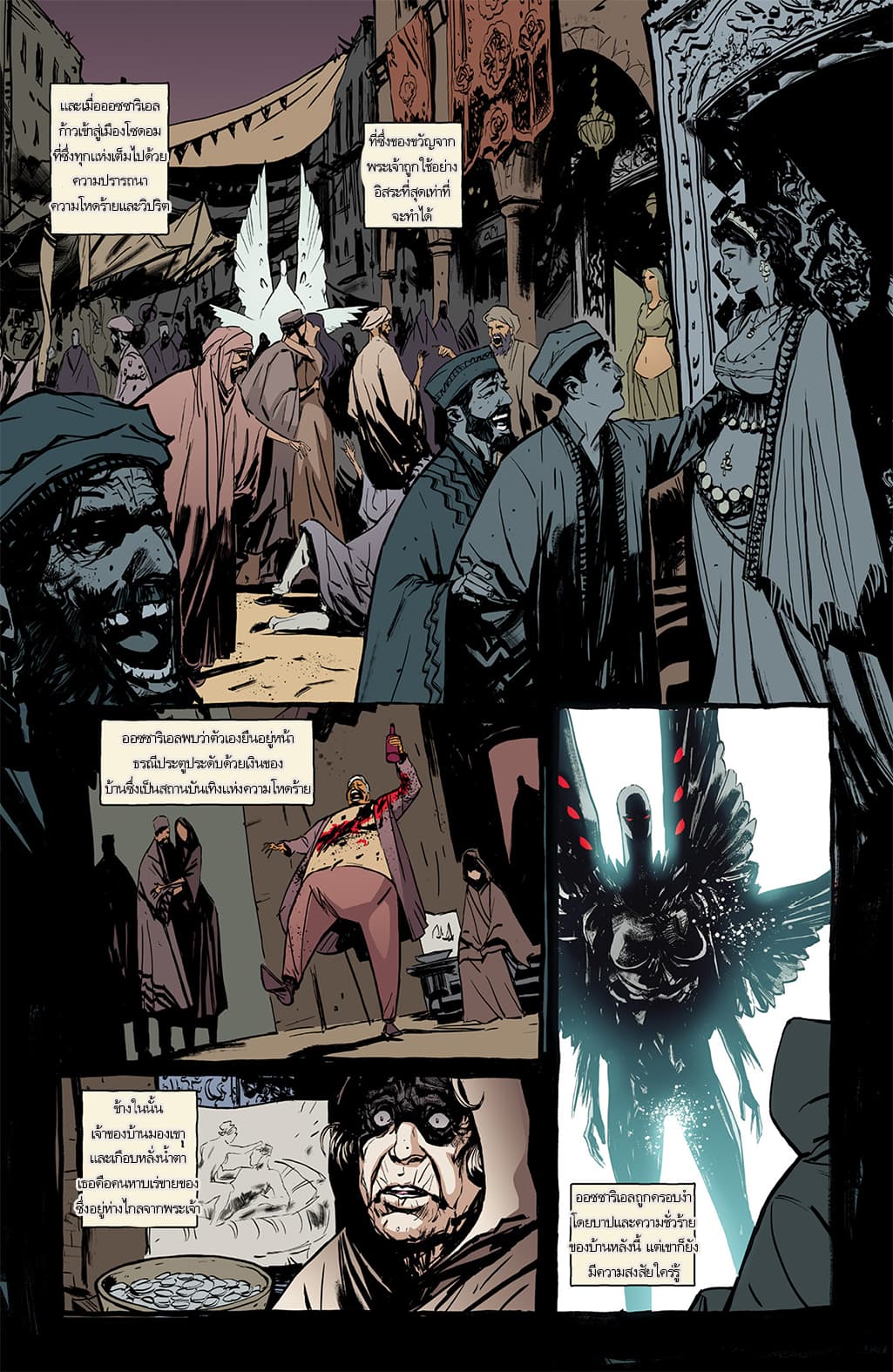 The Strain: The Night Eternal 4-4