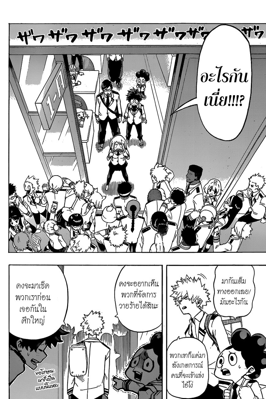 Boku no Hero Academia 23-TH-งานกีฬาคำราม