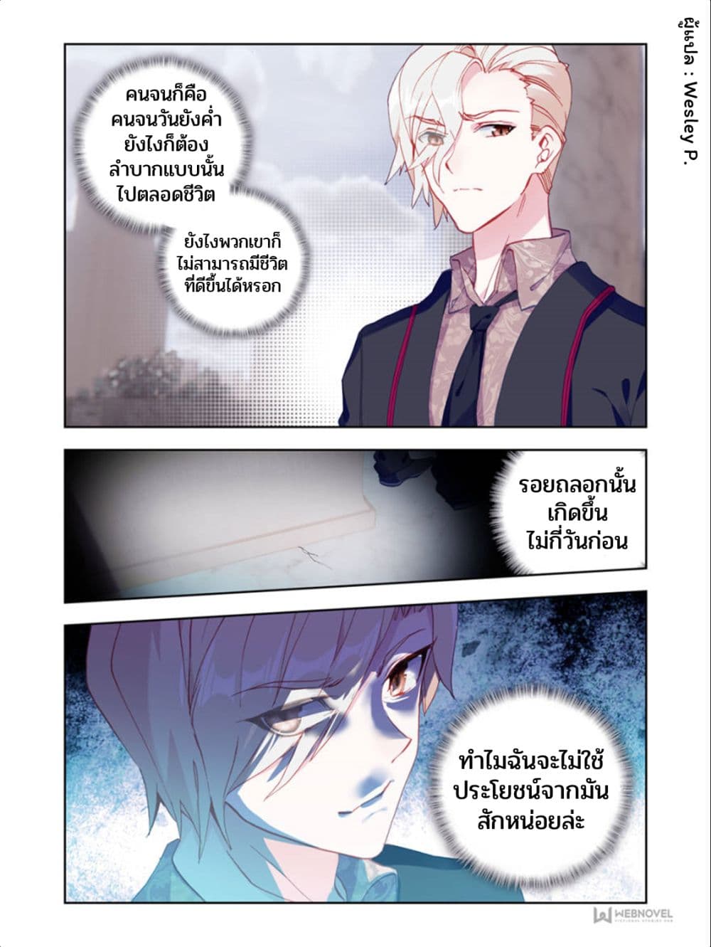Swallowed Star ศึกล้างดวงดาว 5-5