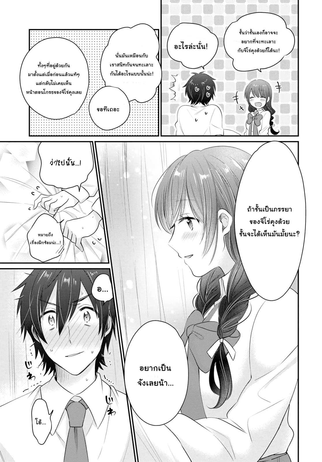 Fuufu Ijou, Koibito Miman 12-12