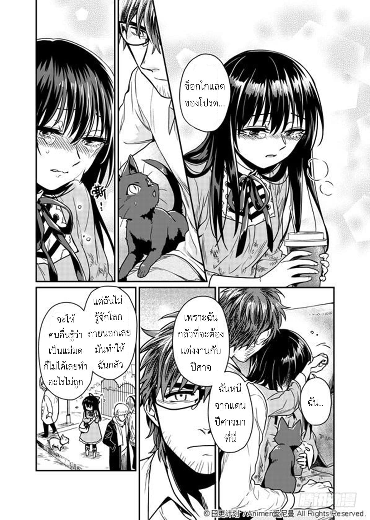 Magic Marriage 2-ขอโทษที่รบกวน