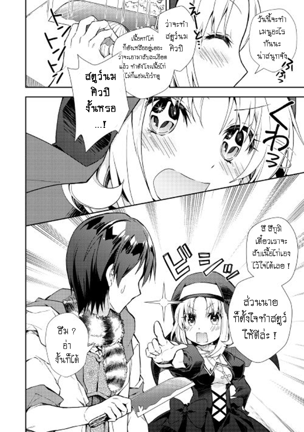 Nonbiri VRMMOki 18-ลองกลับมารวมตัวกับมิตรสหาย
