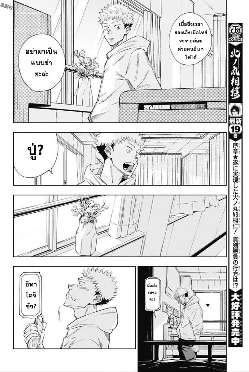 Jujutsu Kaisen มหาเวทย์ผนึกมาร 1-1