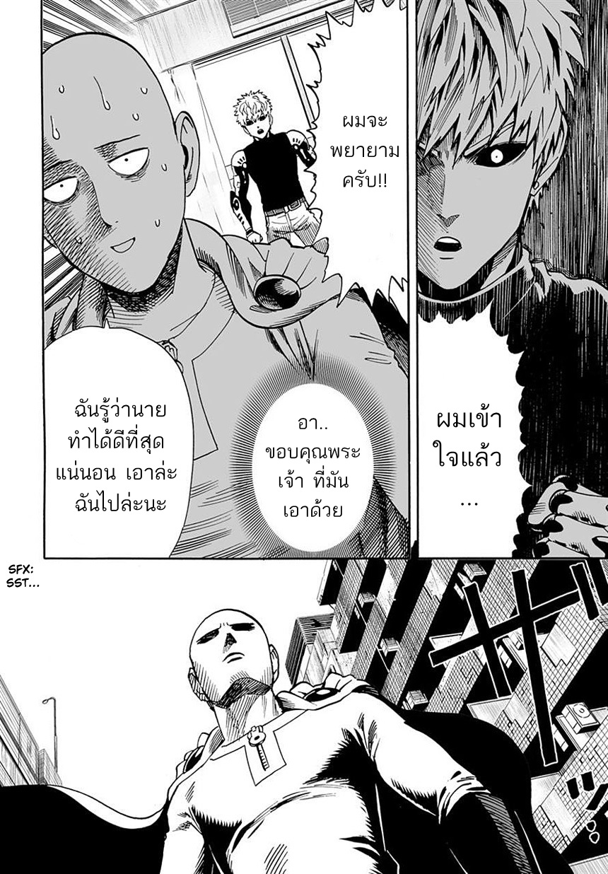 One Punch Man 18-การประกอบธุรกิจ