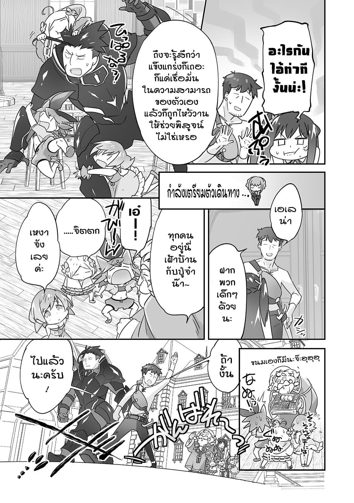 Isekai Hoikuen o Hirakimashita ~ Fusei Skill de Saikyou Loli Seirei-tachi wa Dere Dere desu ~ 15-คฤหาสน์ผีสิง