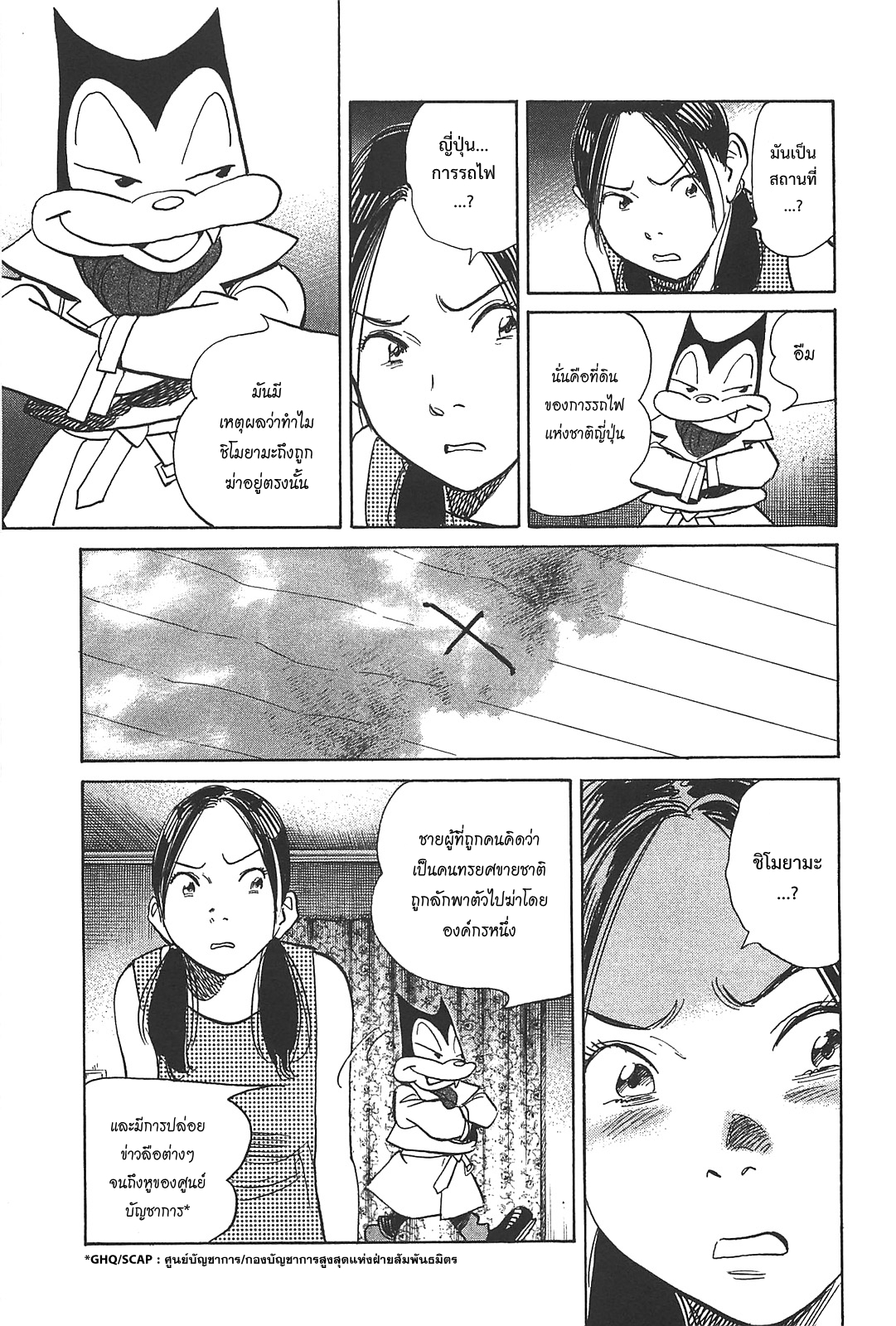 Billy Bat 53-ความต่อเนื่องของความฝัน