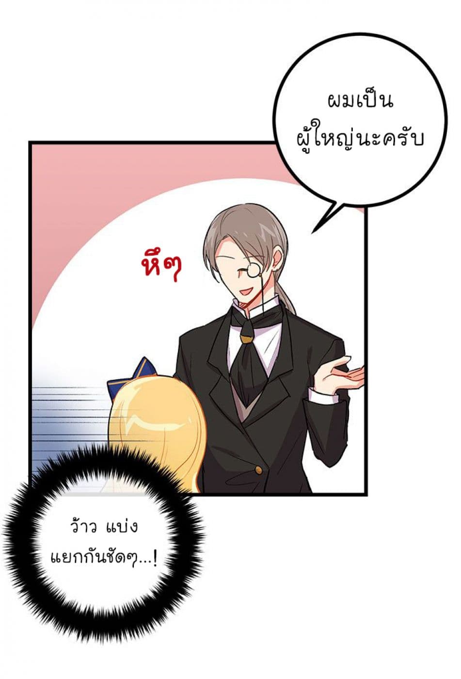 I Am a Child of This House ฉันคือลูกบ้านหลังนี้ 18-18