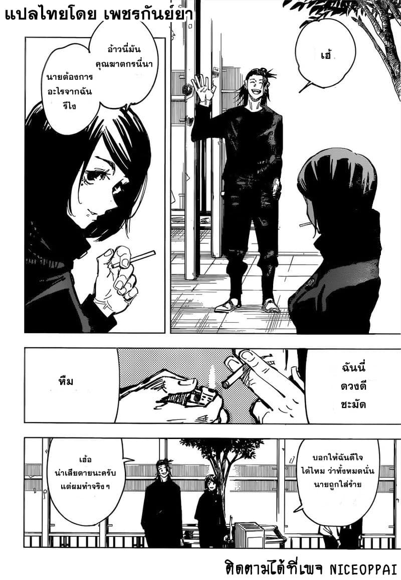 Jujutsu Kaisen มหาเวทย์ผนึกมาร 78-ตายก่อนวัยอันควร 3