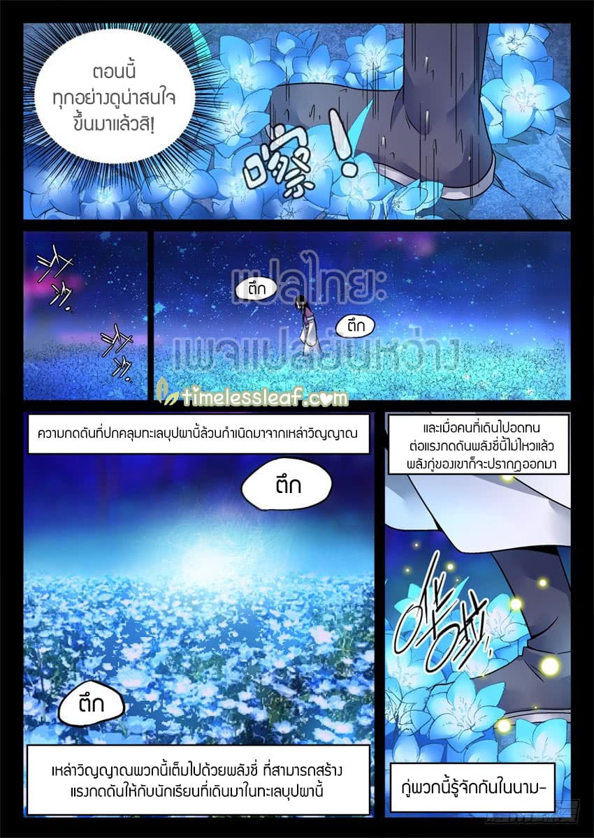 Master of Gu เทพปีศาจ​หวนคืน 5-5