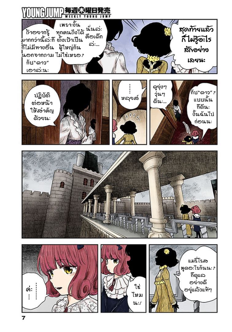 Shadows House 65-เกี่ยวกับการถูกเรียก