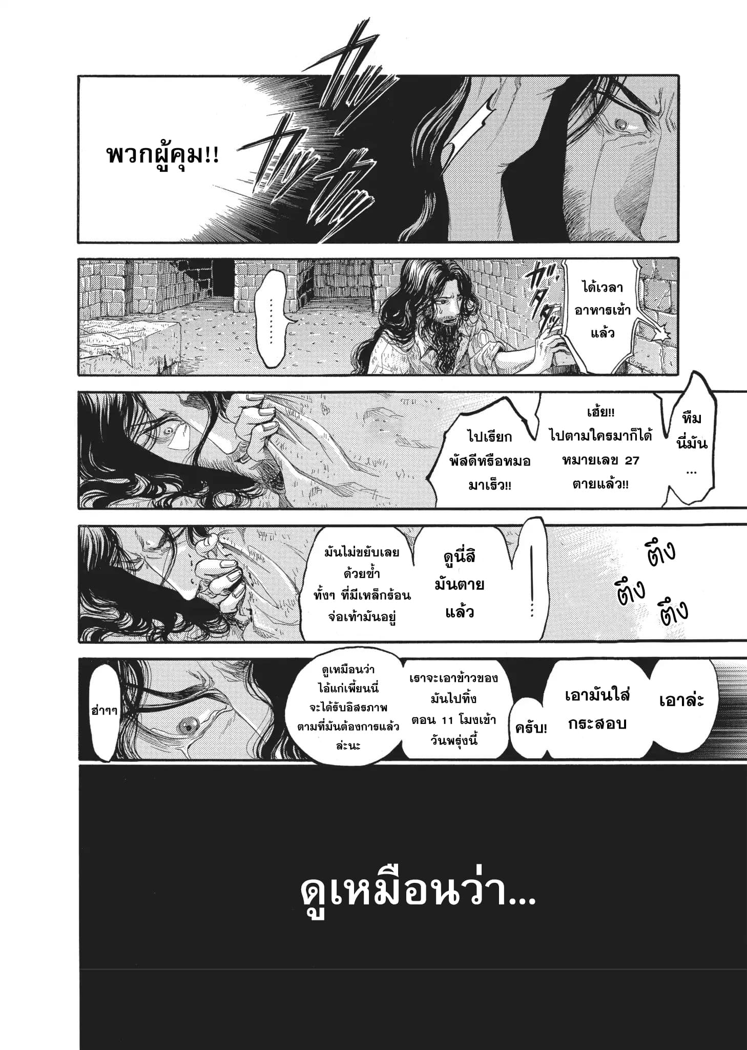 Monte Cristo Hakushaku ท่านเคาท์แห่ง มอนเต คริสโต 3-3