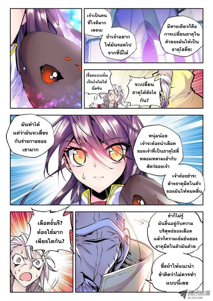Shen Yin Wang Zuo ผนึกเทพบัลลังก์ราชันย์ 22-พาหนะขี่ของหลงเฮ่าเฉิน