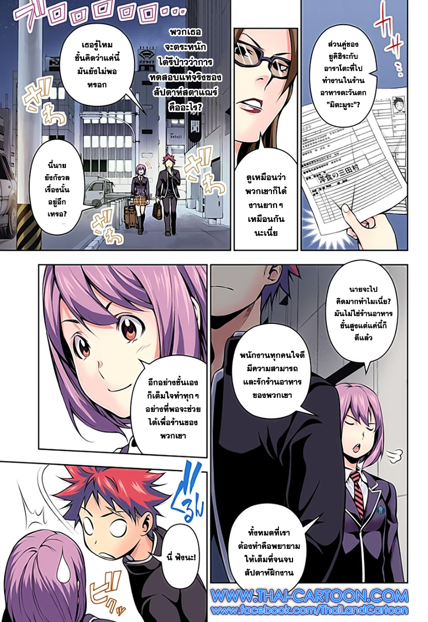 Shokugeki no Soma 107-หนทางในอุดมคติ