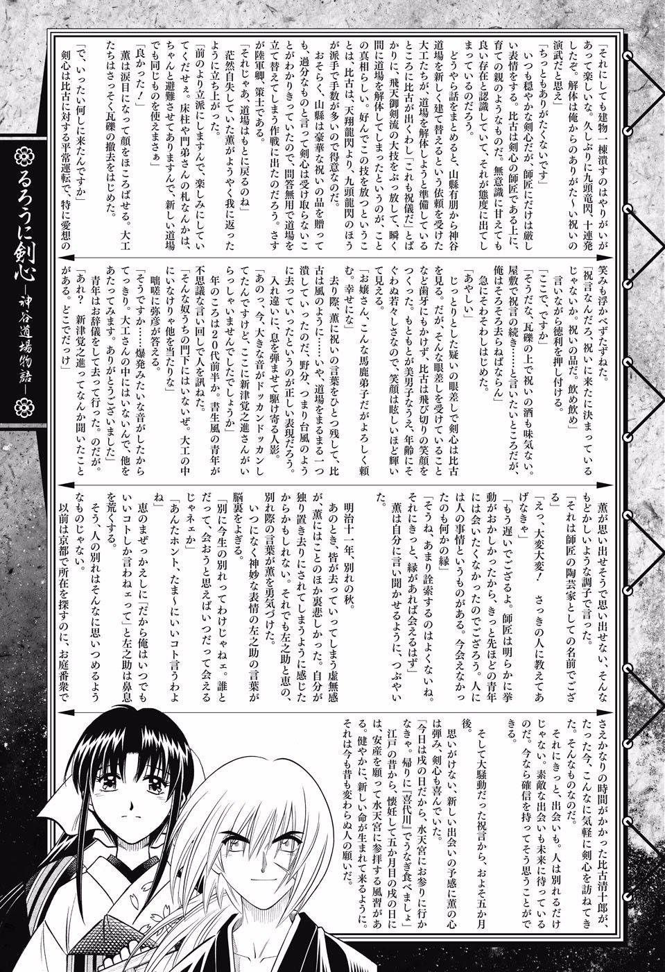 Rurouni Kenshin: Hokkaido Arc 1-ปีเมจิที่ 16 โรงฝึกคามิยะ