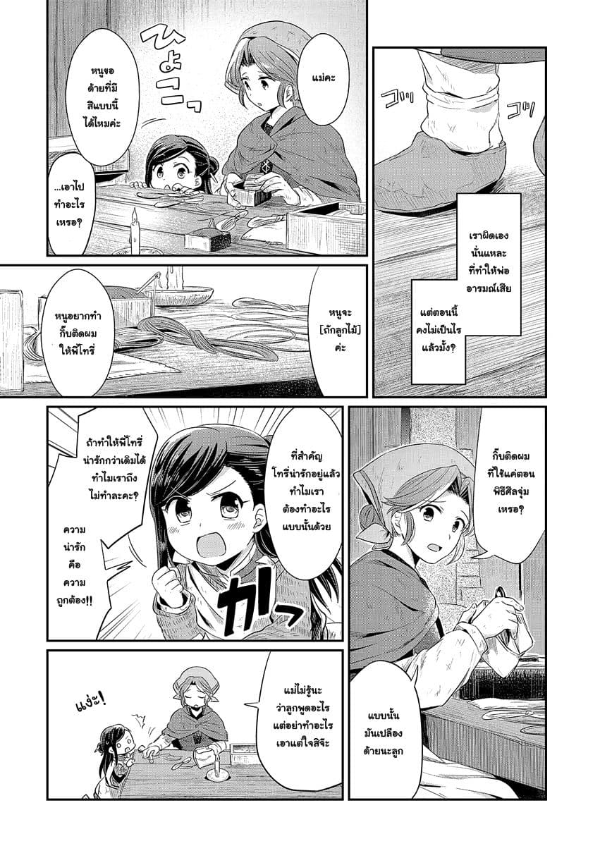 Honzuki no Gekokujou 8-ช่วยอ๊อตโต้