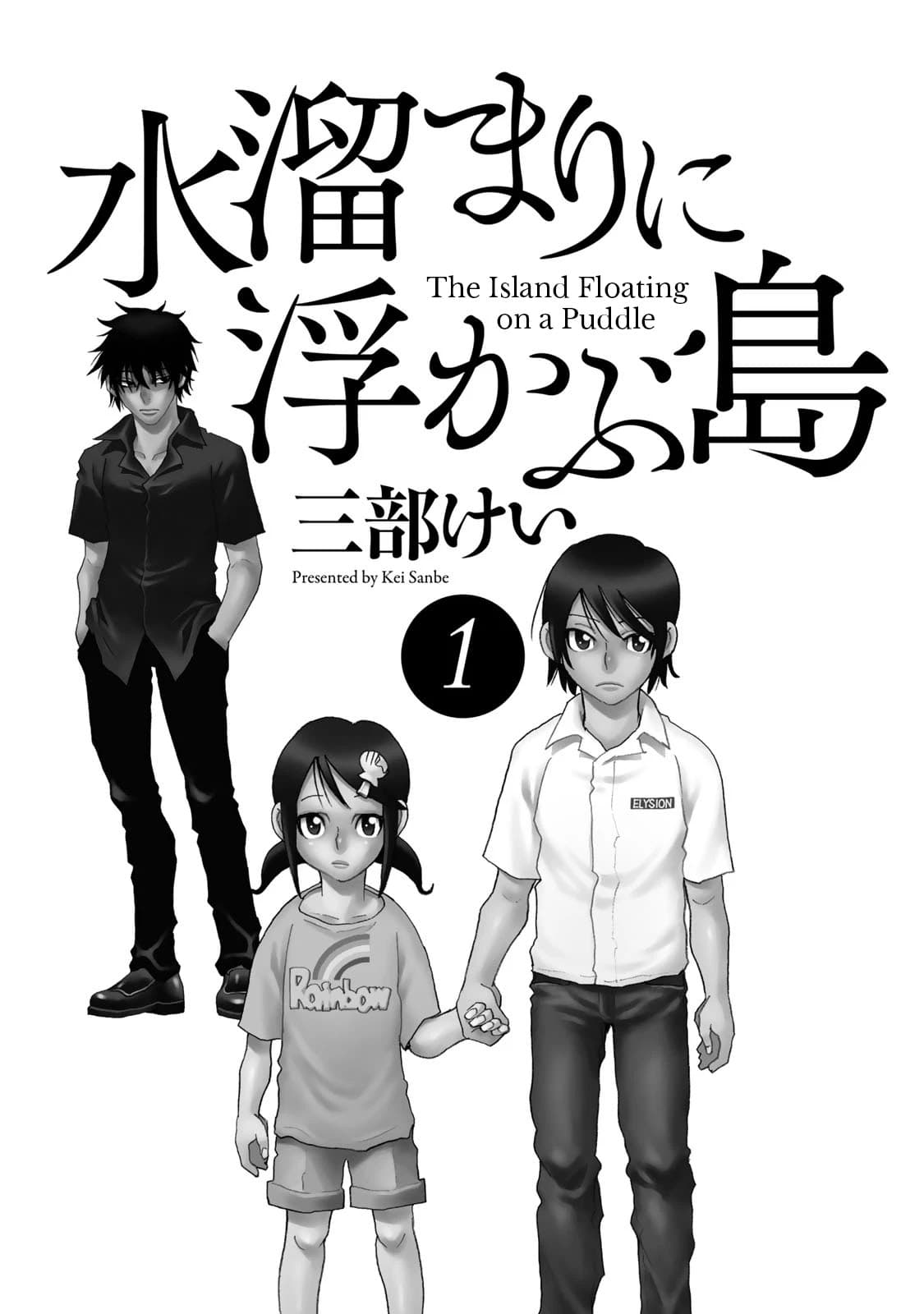 Mizutamari ni Ukabu Shima 1-1