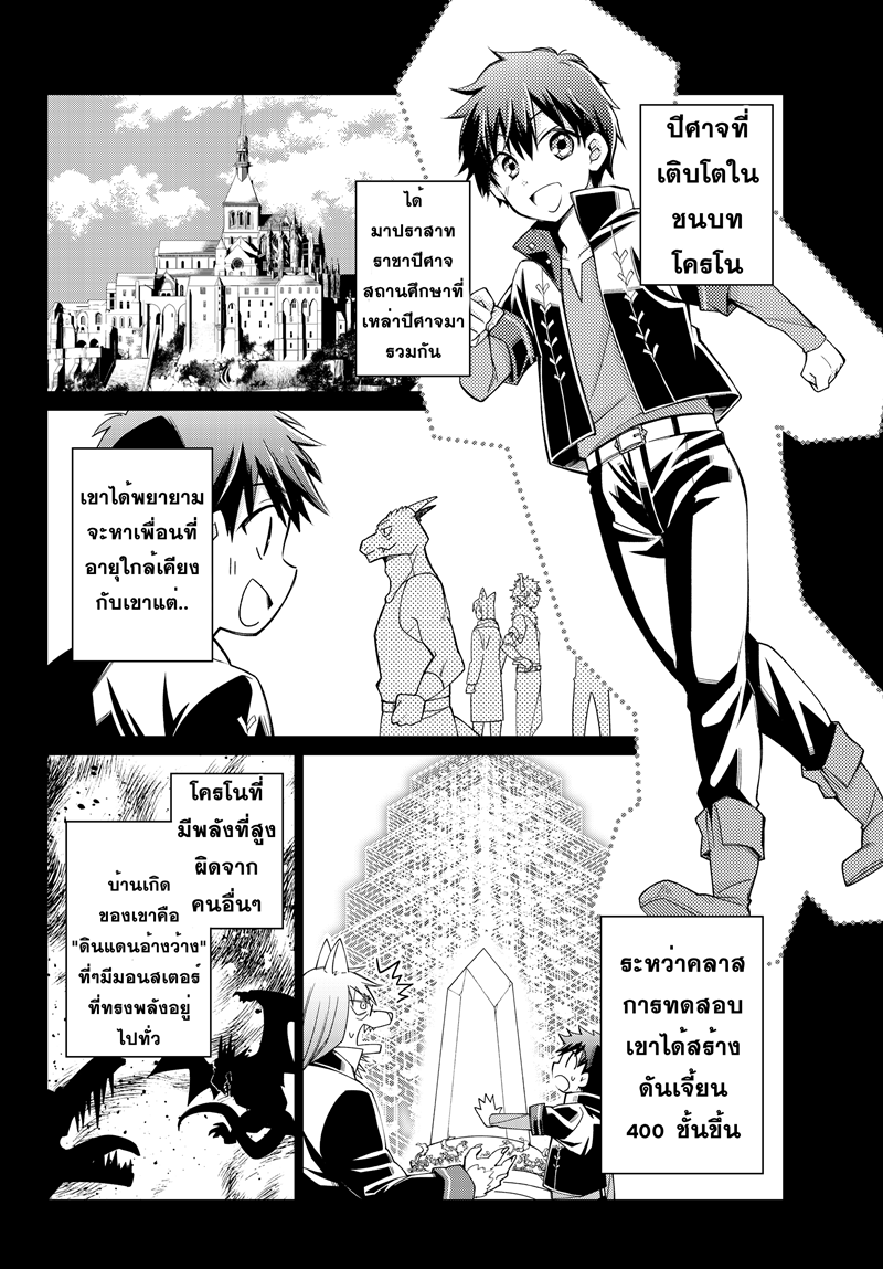 Jishou! Heibon Mazoku no Eiyuu Life: B-kyuu Mazoku nano ni Cheat Dungeon wo Tsukutteshimatta Kekka 11-โครโนกับความช่วยเหลือ