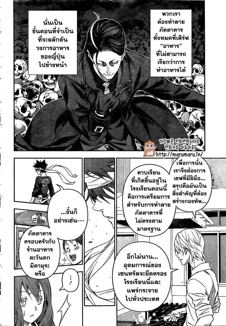 Shokugeki no Soma 163-ชายที่เล็งไปที่จุดสูงสุด