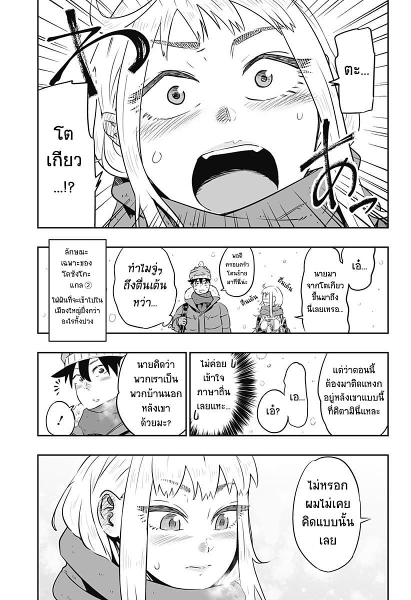 Dosanko Gyaru wa Namaramenkoi 0-One Shot