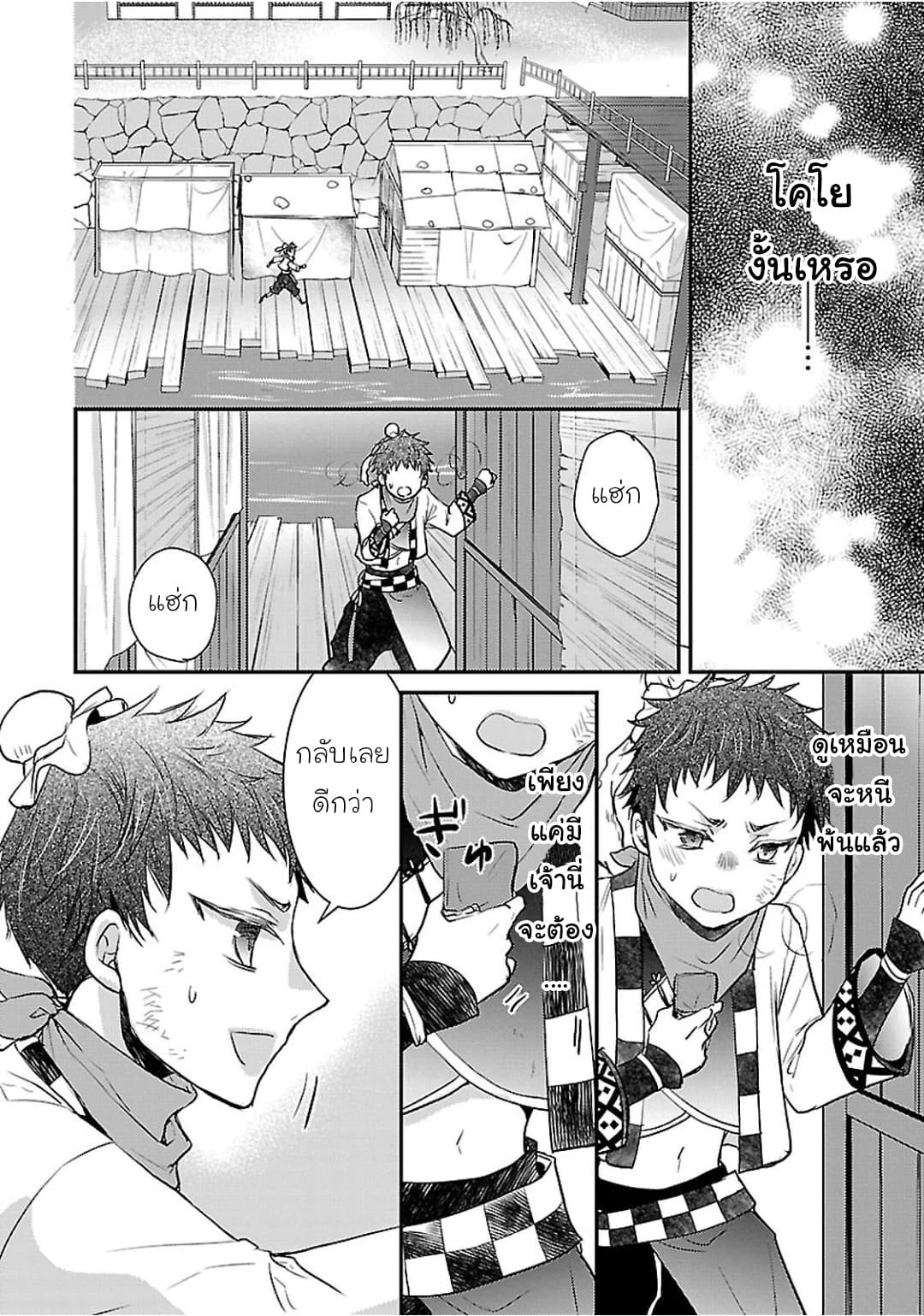 Gekkakoku Kiiden 4-4