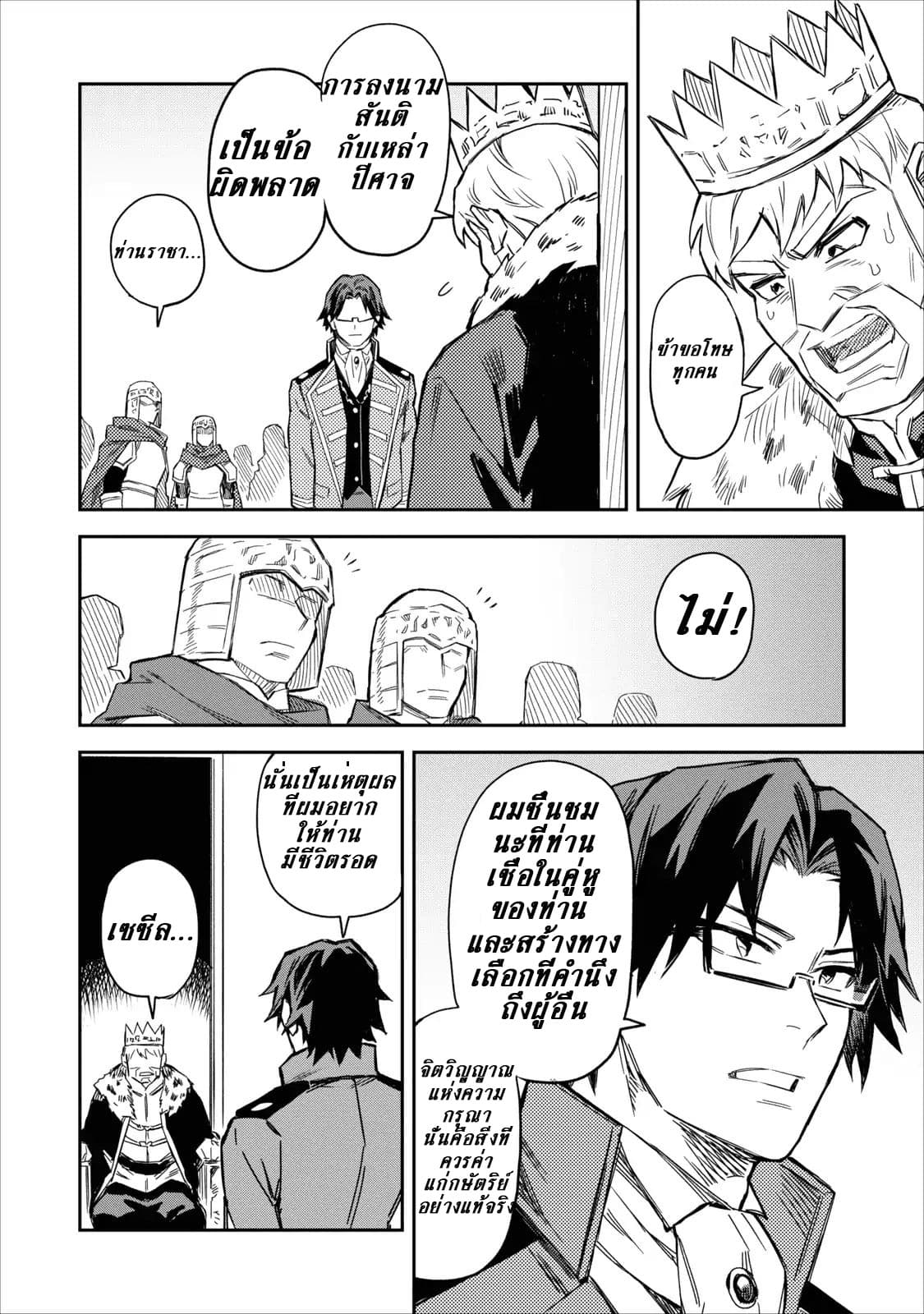 Noumin Kanren no Skill bakka Agetetara Naze ka Tsuyoku Natta 1-1